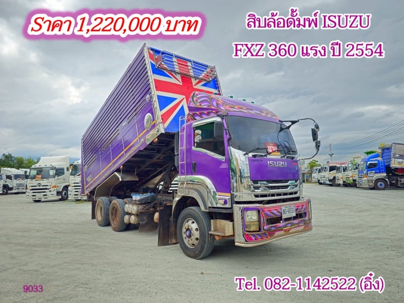#สิบล้อดั้มพ์ ISUZU FXZ 360 แรง ปี 2554 (9033)