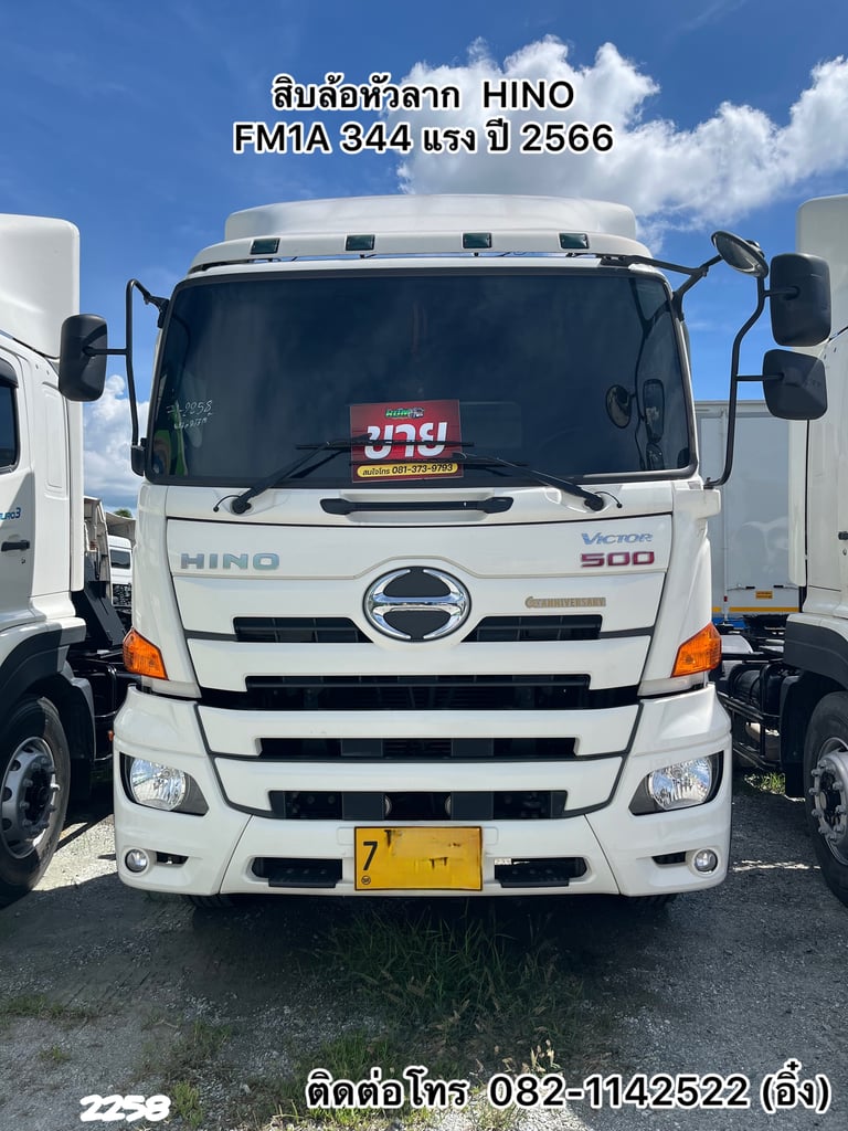 💥 สิบล้อหัวลาก  HINO FM1A 344 แรง ปี 2566 💥 (2258)