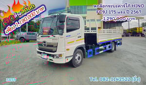 หกล้อกระบะคาร์โก้ HINO  FC9J 175 แรง ปี 2567(3859)