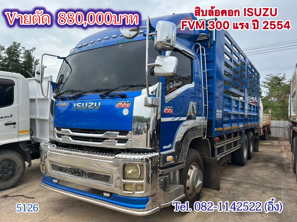 สิบล้อคอก ISUZU FVM 300 แรง ปี 2554 (5126)