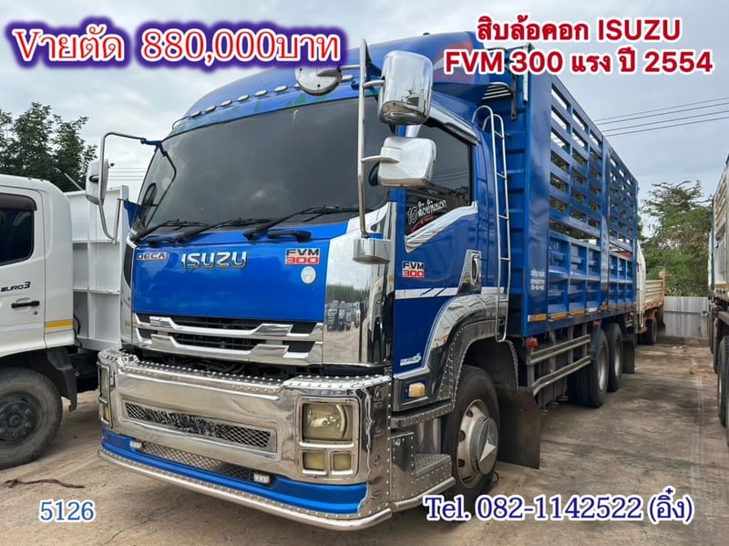 สิบล้อคอก ISUZU FVM 300 แรง ปี 2554 (5126)