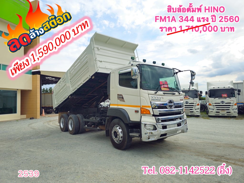สิบล้อดั้มพ์ HINO FM1A 344 แรง ปี 2560(2539) สิบล้อดั้มพ์ HINO FM1A 344 แรง ปี 2560(2539)
