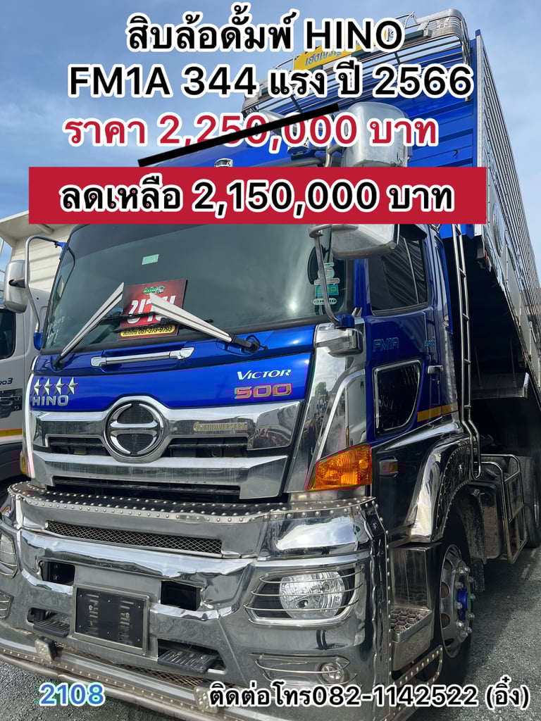 🚚💨#รถดั้มพ่วงเกษตร HINO FM1A 344 ปี 66 🚚💨(2108,2066) 🚚💨#รถดั้มพ่วงเกษตร HINO FM1A 344 ปี 66 🚚💨(2108,2066)