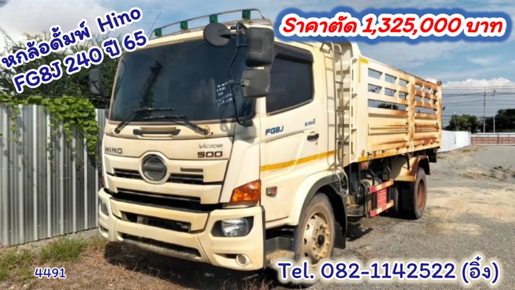 🚚หกล้อดั้มพ์ Hino FG8J 240 ปี 65 (4491) 🚚หกล้อดั้มพ์ Hino FG8J 240 ปี 65 (4491)