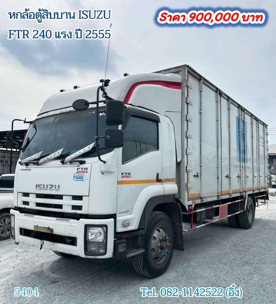 หกล้อตู้สิบบาน ISUZU FTR 240 แรง ปี 2555 (5404) หกล้อตู้สิบบาน ISUZU FTR 240 แรง ปี 2555 (5404)