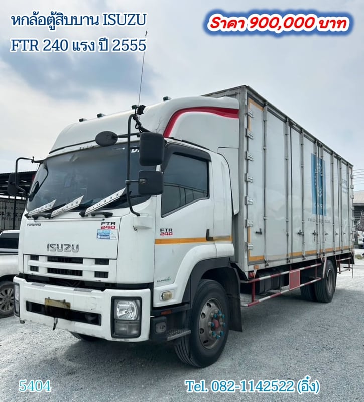 หกล้อตู้สิบบาน ISUZU FTR 240 แรง ปี 2555 (5404)