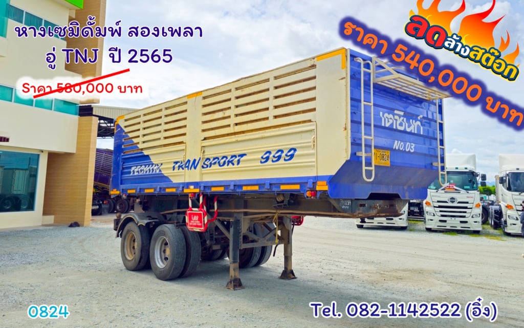 หางเซมิดั้มพ์ สองเพลา อู่ TNJ ปี 2565(1045) หางเซมิดั้มพ์ สองเพลา อู่ TNJ ปี 2565(1045)