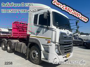 สิบล้อหัวลาก UD ESCOT 390 แรงม้า ปี 2565 (2258)