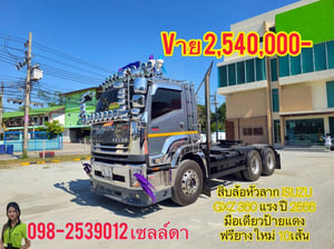 สิบล้อหัวลาก ISUZU GXZ 360 แรง ปี 2566(9050)