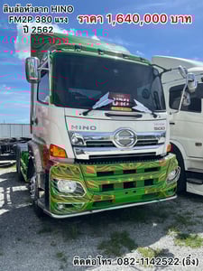 🚚💨#สิบล้อหัวลากสีเขียว HINO FM2P 380 แรง ปี 2562 🚚💨 (7351)