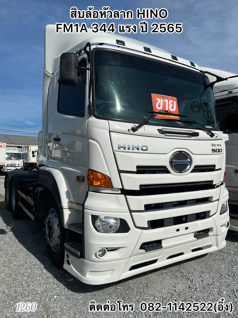🔥🔥โปรช่วยดาวน์หัว+หาง 120,000.- 🚚💨 สิบล้อหัวลาก HINO FM1A 344 แรง ปี 2565 🚚💨 (1260 )