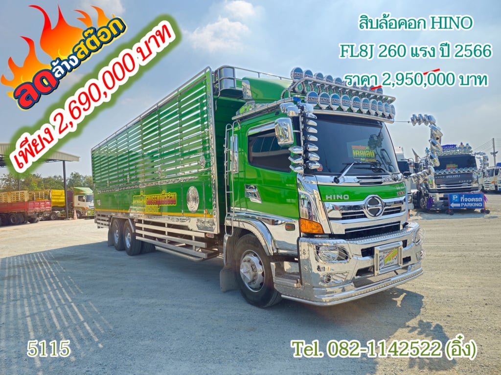 สิบล้อคอก HINO FL8J 260 แรง ปี 2566(5115) สิบล้อคอก HINO FL8J 260 แรง ปี 2566(5115)