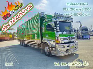 สิบล้อคอก HINO FL8J 260 แรง ปี 2566(5115)