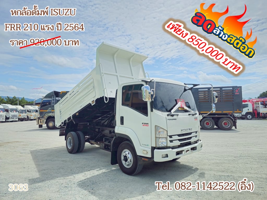 หกล้อดั้มพ์ ISUZU FRR 210 แรง ปี 2564(3063) หกล้อดั้มพ์ ISUZU FRR 210 แรง ปี 2564(3063)