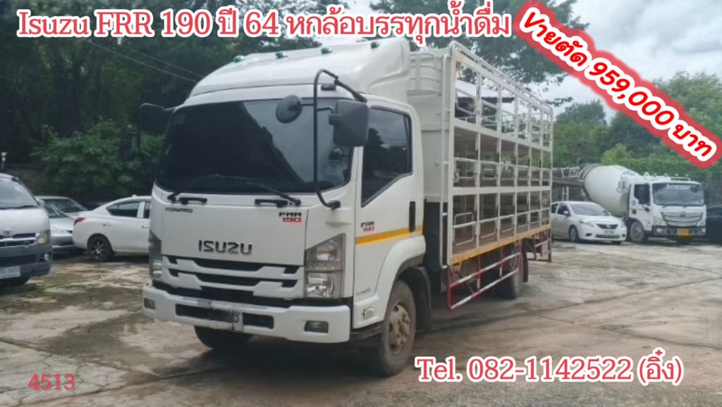 หกล้อบรรทุกน้ำดื่ม Isuzu FRR 190 ปี 64 (4513) หกล้อบรรทุกน้ำดื่ม Isuzu FRR 190 ปี 64 (4513)