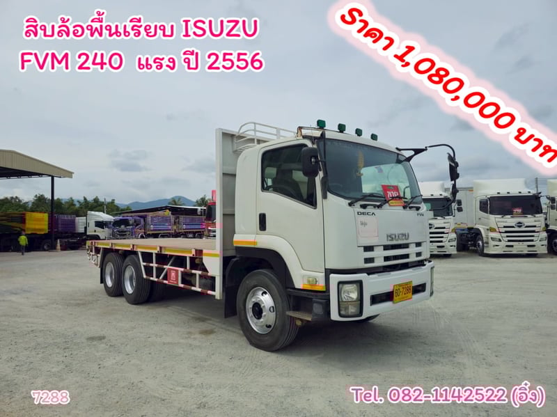 #ISUZU FVZ 240 แรงม้า ปี 2556 รถ 10 ล้อ พื้นเรียบ🚚💨 (7288)