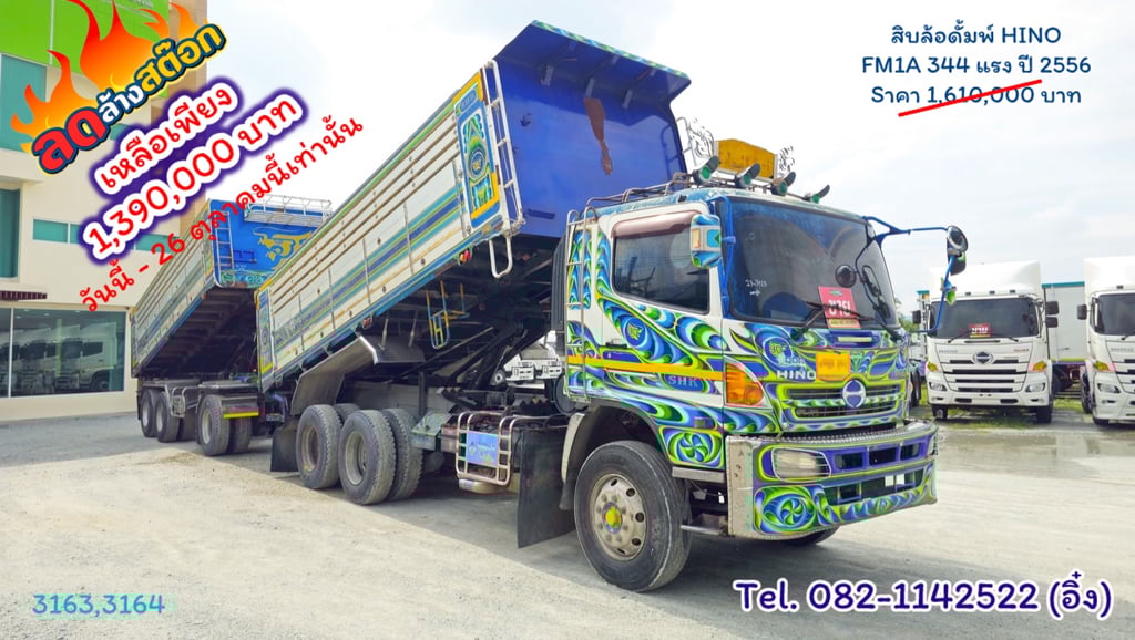 #สิบล้อดั้มพ์ HINO FM1A 344 แรง ปี 2556(3163,3164)