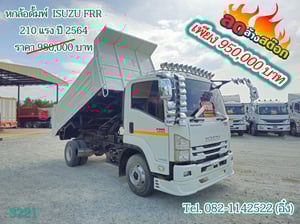 หกล้อดั้มพ์ ISUZU FRR 210 แรง ปี 2564 (3221) หกล้อดั้มพ์ ISUZU FRR 210 แรง ปี 2564 (3221)
