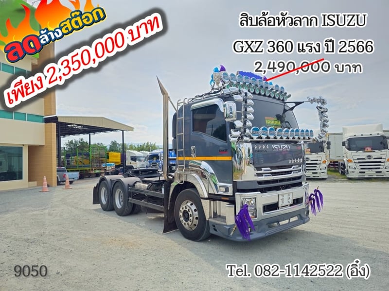 สิบล้อหัวลาก ISUZU GXZ 360 แรง ปี 2566(9050)