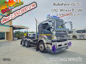 สิบล้อหัวลาก ISUZU GXZ 360 แรง ปี 2566(9050) สิบล้อหัวลาก ISUZU GXZ 360 แรง ปี 2566(9050)