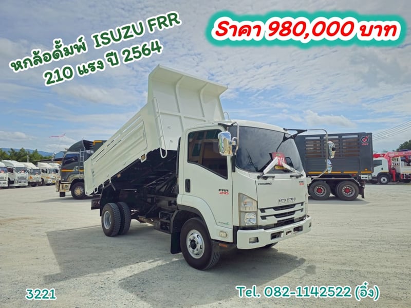 #หกล้อดั้มพ์  ISUZU FRR  210 แรง ปี 2564  (3221)