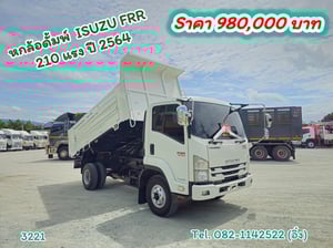 #หกล้อดั้มพ์ ISUZU FRR 210 แรง ปี 2564 (3221) #หกล้อดั้มพ์ ISUZU FRR 210 แรง ปี 2564 (3221)