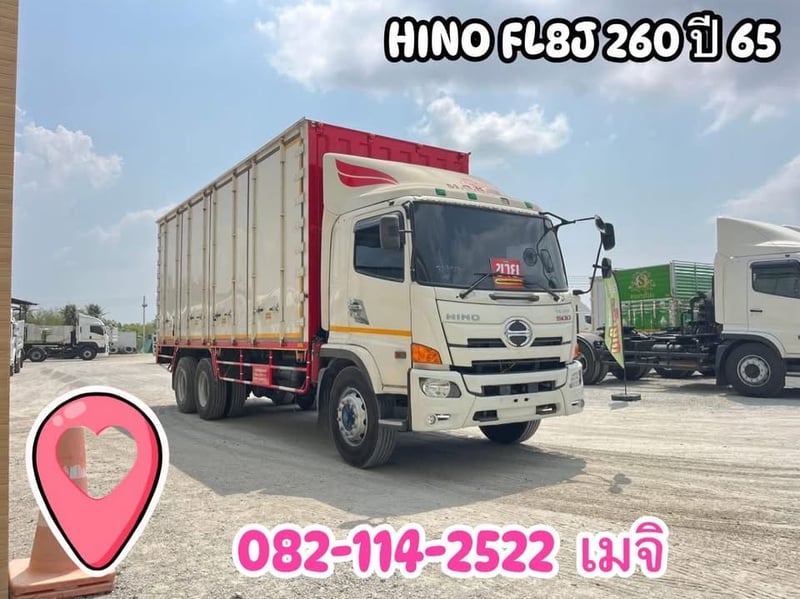 HINO FL 260แรงม้า รถบรรทุก 10ล้อ ตู้แห้ง ปี2022