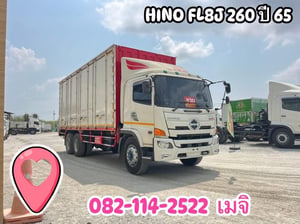 HINO FL 260แรงม้า รถบรรทุก 10ล้อ ตู้แห้ง ปี2022