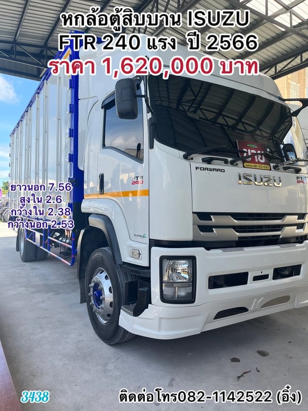 🚚 💨 หกล้อตู้สิบบาน ISUZU FTR 240 แรง  ปี 2566 🚚💨 (3438)