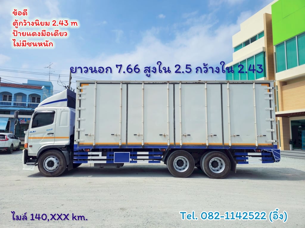 สิบล้อตู้สิบบาน HINO FL8J 260 แรง ปี 2565 (9027) สิบล้อตู้สิบบาน HINO FL8J 260 แรง ปี 2565 (9027)