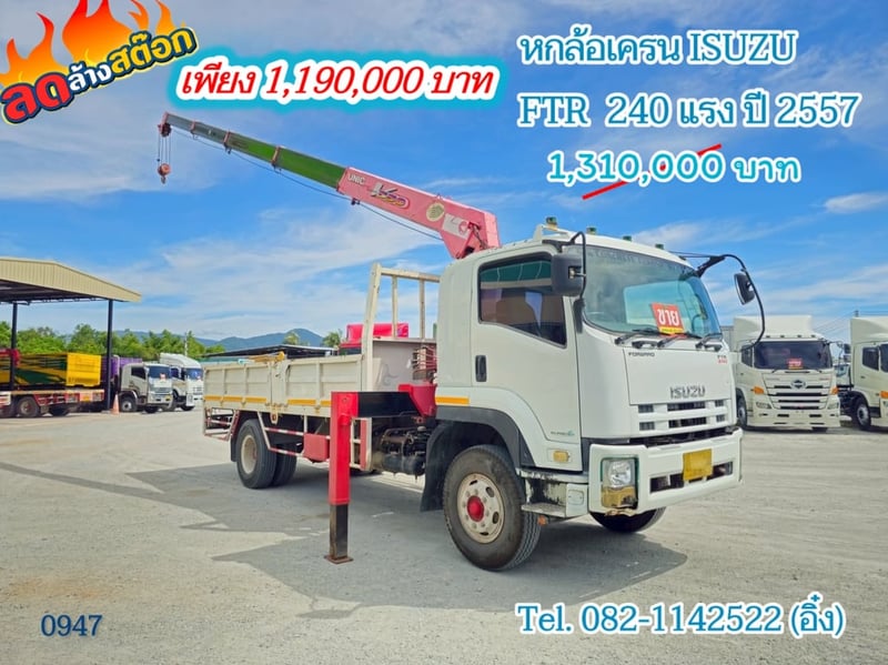 #หกล้อเครน ISUZU FTR  240 แรง ปี 2557 (0947)