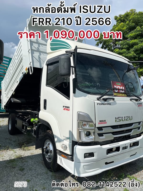 💥💥 หกล้อดั้มพ์ ISUZU FRR 210 ปี 2566💥💥 (5273)