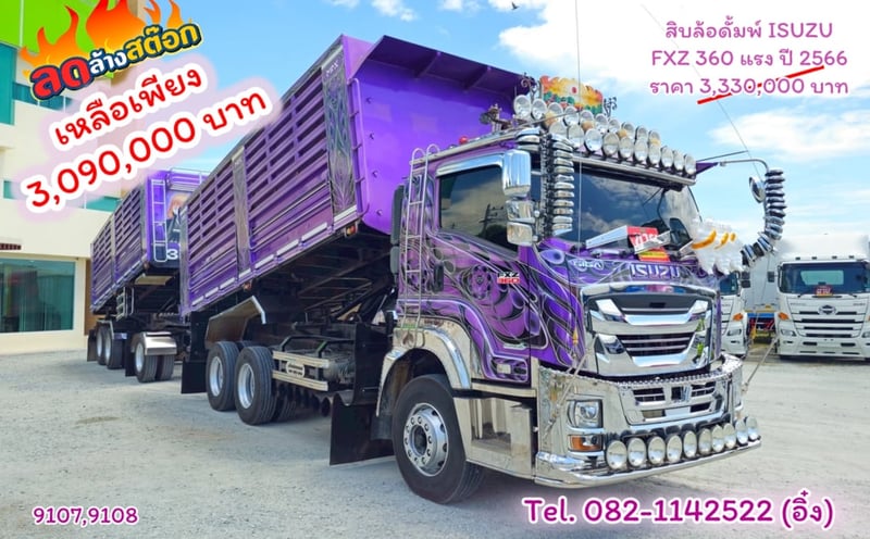 สิบล้อดั้มเกษตรชุดใหญ่แม่ลูก  ISUZU FXZ 360 แรง ปี 2566 (9107,9108)