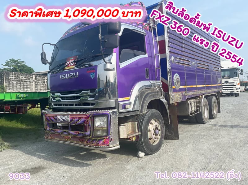 #สิบล้อดั้มพ์ ISUZU FXZ 360  แรง ปี 2554 (9033)