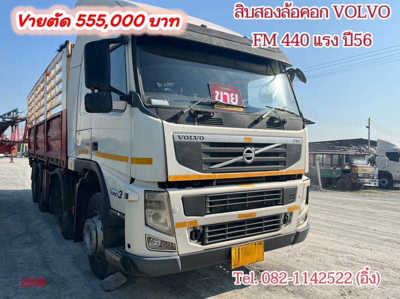 สิบสองล้อคอก VOLVO FM 440 แรง ปี2556 (2898)