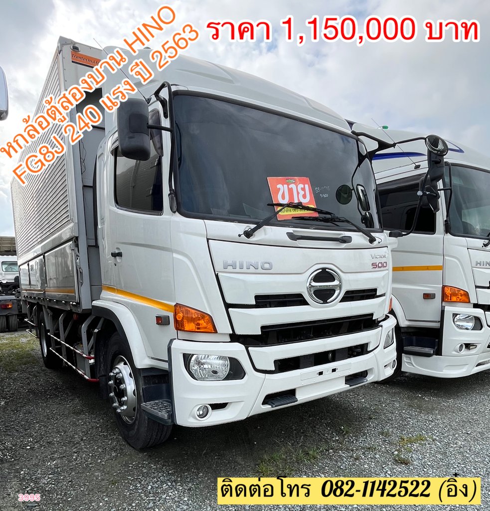 💥 HINO FG8J 240 แรงม้า รถบรรทุก 6ล้อ ตู้แห้ง ปี2020 (3995) 💥 HINO FG8J 240 แรงม้า รถบรรทุก 6ล้อ ตู้แห้ง ปี2020 (3995)