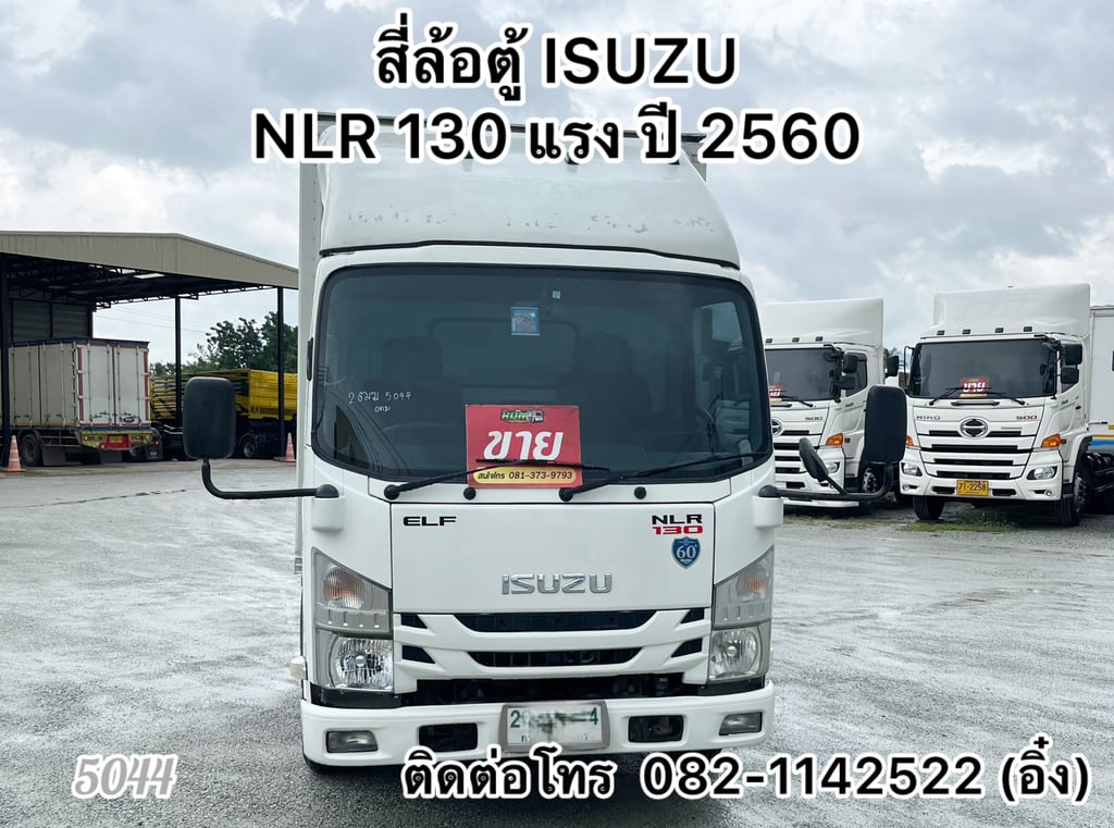 🚚💨 สี่ล้อตู้ ISUZU NLR 130 แรง ปี 2560🚚💨 (5044)