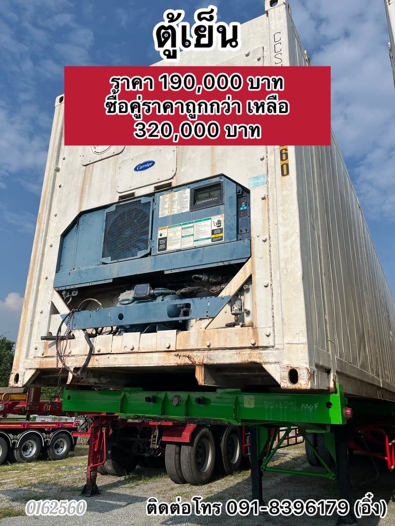 🚛🚛💨 ตู้เย็น ราคาไม่แรง 🚛🚛🚛💨 (0162560)