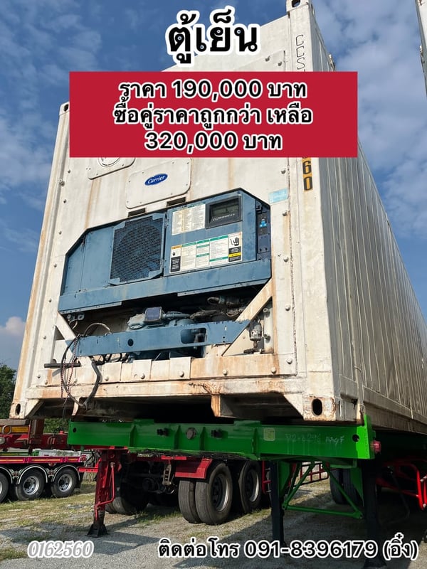 🚛🚛💨 ตู้เย็น ราคาไม่แรง 🚛🚛🚛💨 (0162560)