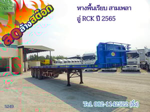หางพื้นเรียบ สามเพลา อู่ RCK ปี 2565 (5249)