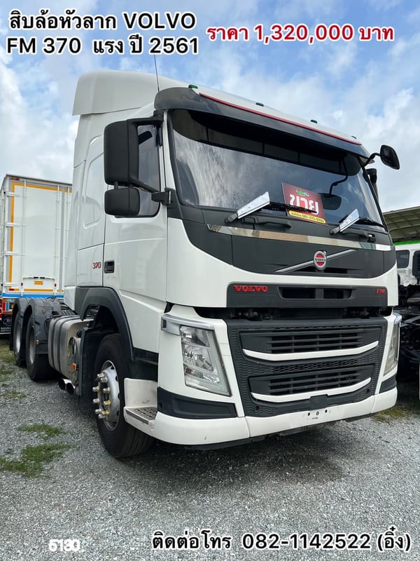 💥 มาแล้วรถยุโรป ราคาถูกๆจ้า สิบล้อหัวลาก VOLVO FM 370  แรง ปี 2561💥 (5130)