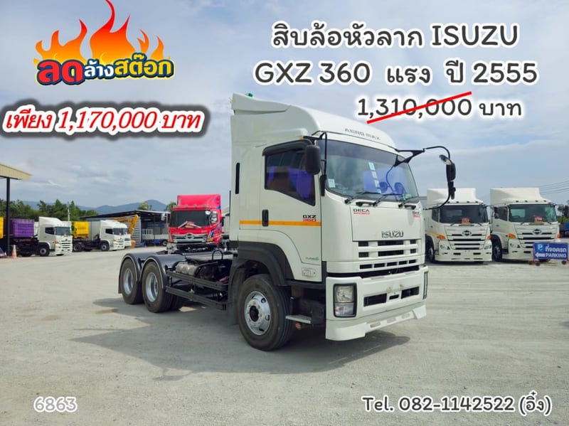 สิบล้อหัวลาก ISUZU GXZ 360 แรง ปี 2555(6863)