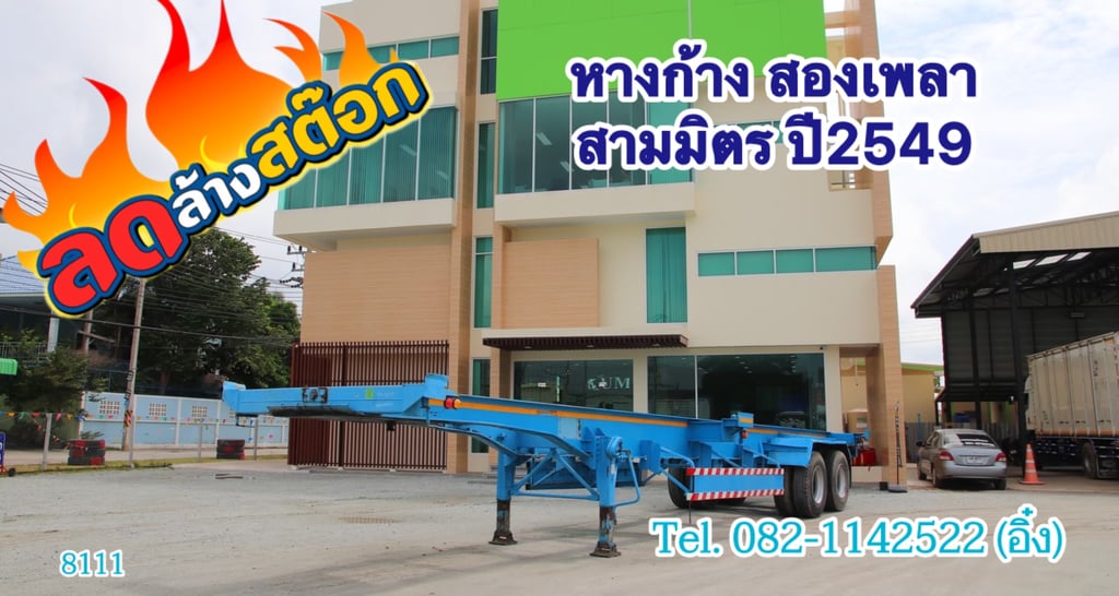 หางก้าง สองเพลา ปี2549 อู่สามมิตร (8111)