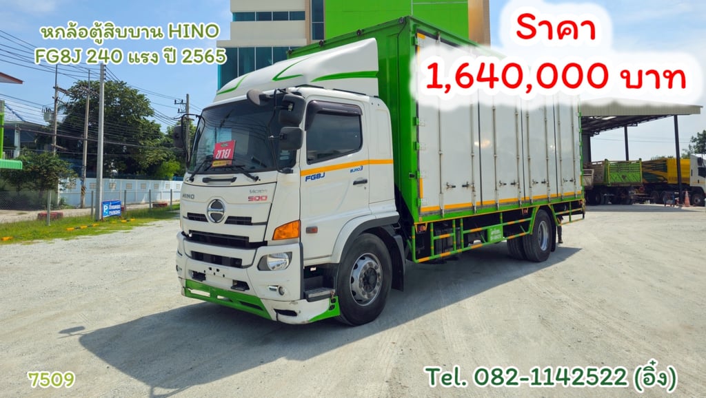 🚚💨 หกล้อตู้สิบบาน HINO FG8J 240 ปี 2565 (7509)