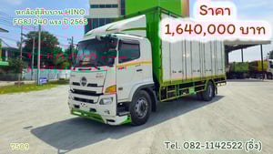 #หกล้อตู้สิบบาน HINO FG8J 240 ปี 2565 (7508)