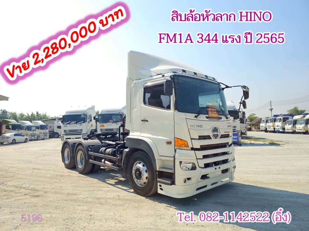 สิบล้อหัวลาก HINO FM1A 344 แรง ปี 2565 (5196)