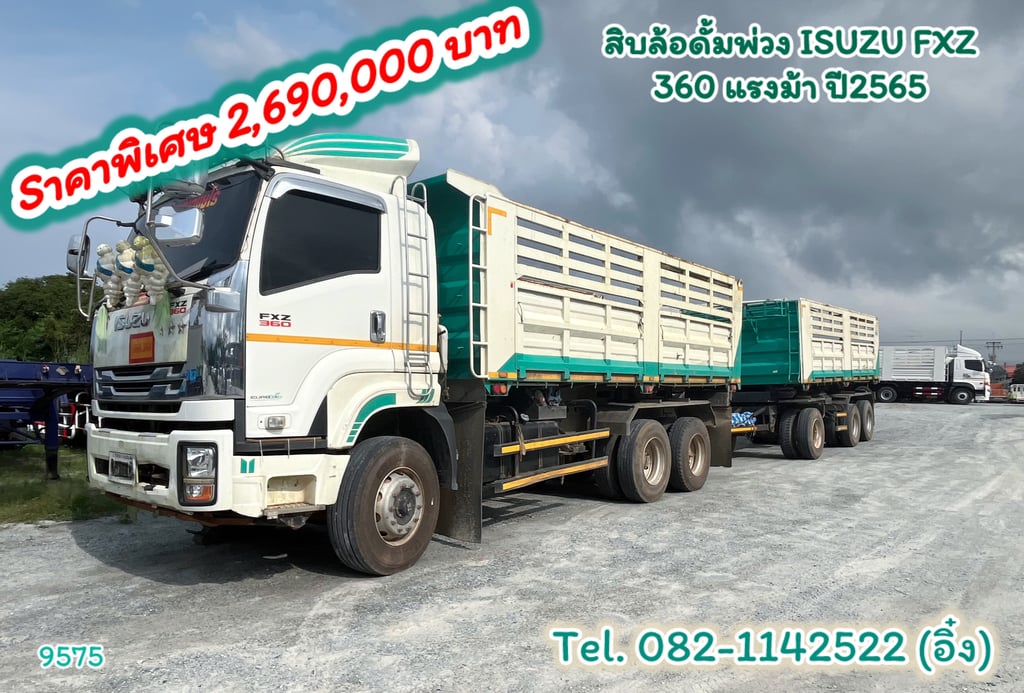#สิบล้อดั้มพ่วง ISUZU FXZ 360 แรงม้า ปี2565 กระบะสามมิตรแท้ (9575)