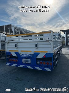 🚚💨หกล้อกระบะคาร์โก้ HINO  FC9J 175 แรง ปี 2567🚚💨 (3859)