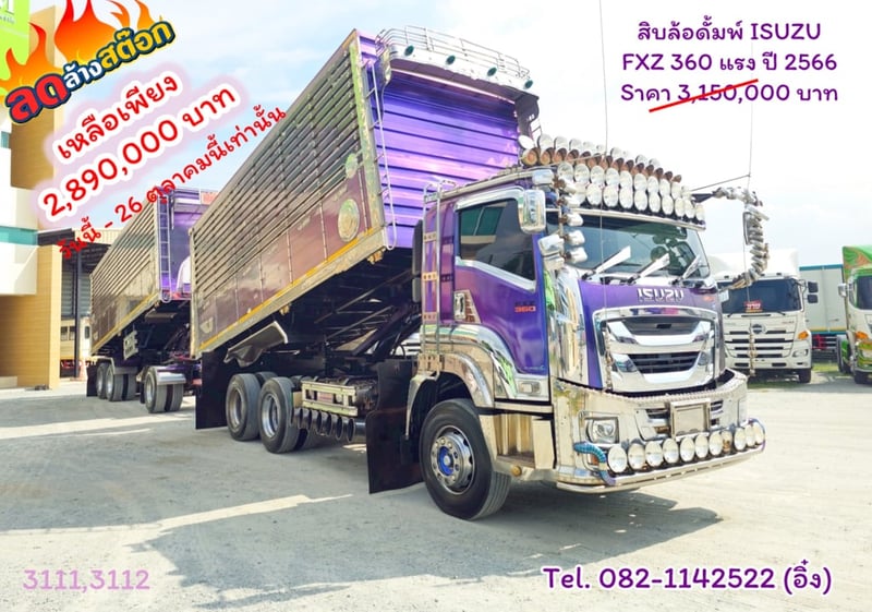 #สิบล้อดั้มเกษตรชุดใหญ่แม่ลูก  ISUZU FXZ 360 แรง ปี 2566 แต่งหน้าจิ้กก้า กระบะอลูมิเนียมยกชุดหล่อๆ (3111,3112) 