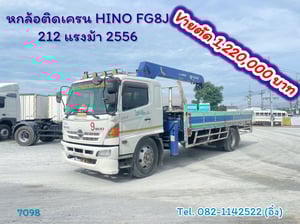 #หกล้อติดเครน HINO FG8J 212 แรงม้า 2556 (7098) #หกล้อติดเครน HINO FG8J 212 แรงม้า 2556 (7098)
